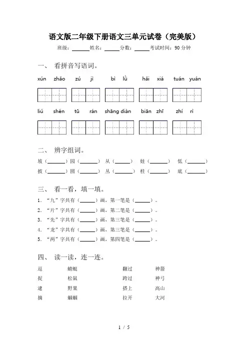 语文版二年级下册语文三单元试卷(完美版)