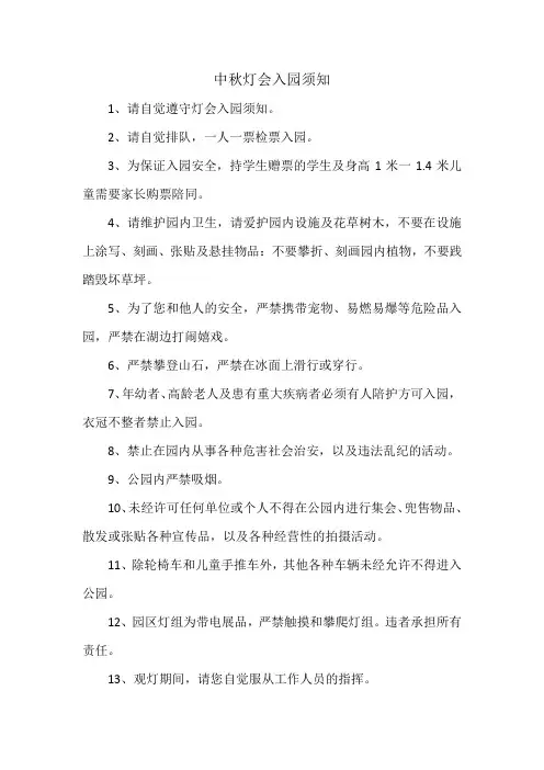 中秋灯会入园须知