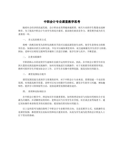 中职会计专业课堂教学思考