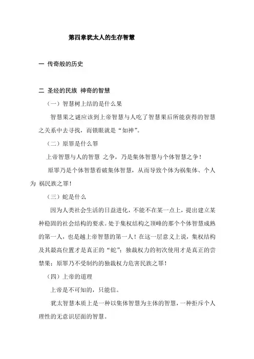犹太人的生存智慧