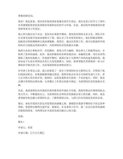 在留资格变更申请书范本