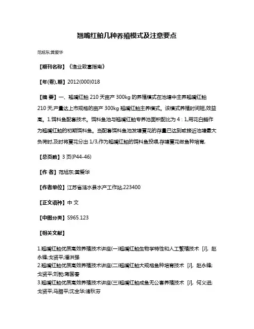 翘嘴红鲌几种养殖模式及注意要点