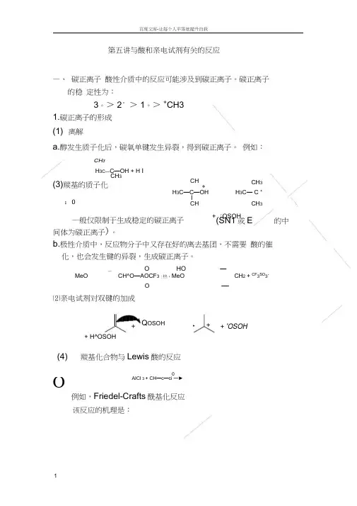 碳正离子机理