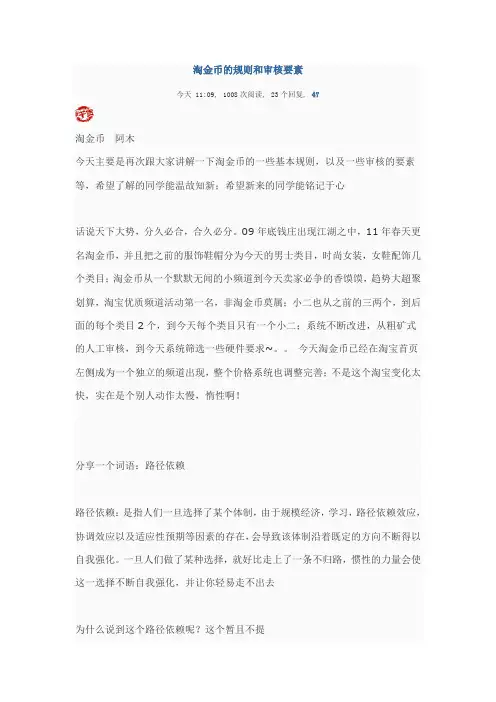 淘金币的规则和审核要素
