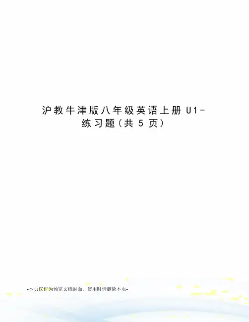 沪教牛津版八年级英语上册U1-练习题