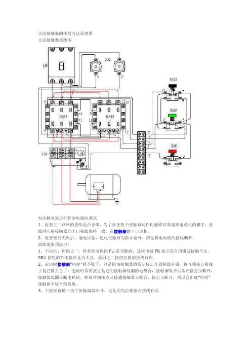 交流接触器的接线方法原理图