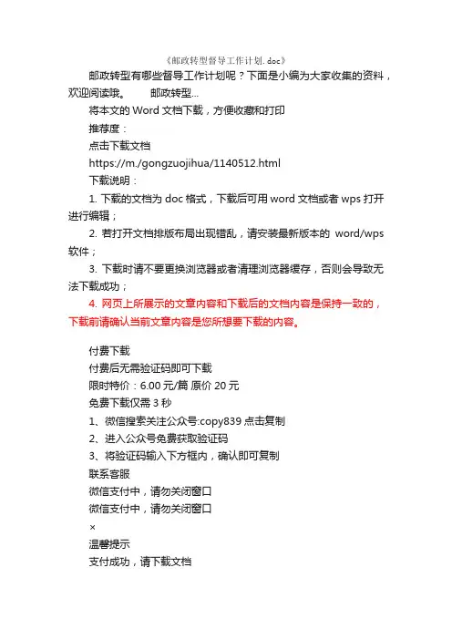 邮政转型督导工作计划