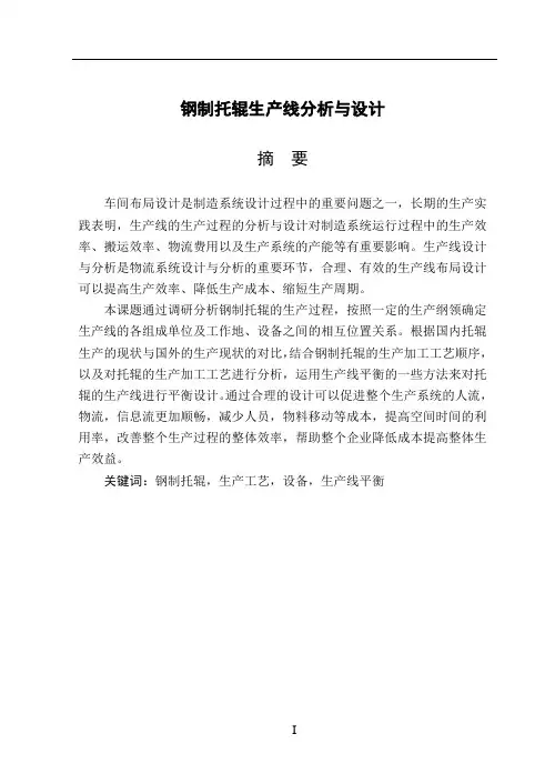 钢制托辊生产线分析与设计  毕业论文