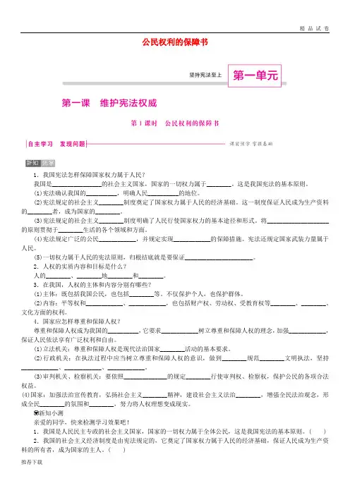 2019八年级道德与法治下册 第一单元  第一课 维护宪法权威 第1框 公民权利的保障书练习