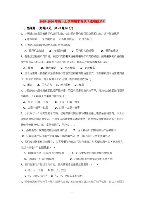 2019-2020年高一上学期期末考试(通用技术)