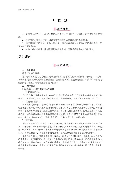 部编人教版语文八年级下册 教案 1社戏