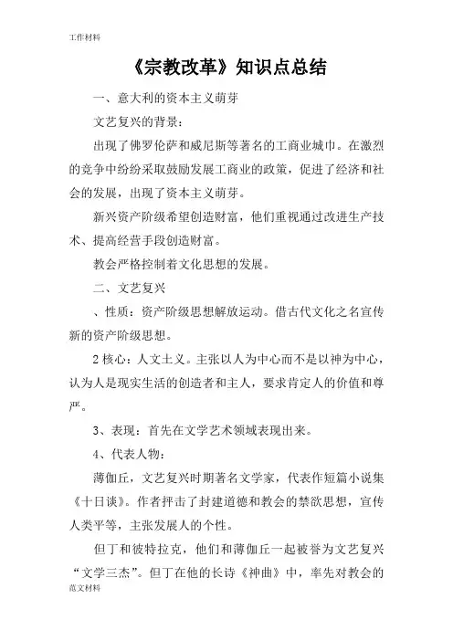 【知识学习】《宗教改革》知识点总结