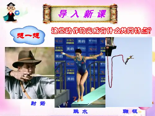 2.2弹性形变与范性形变解析