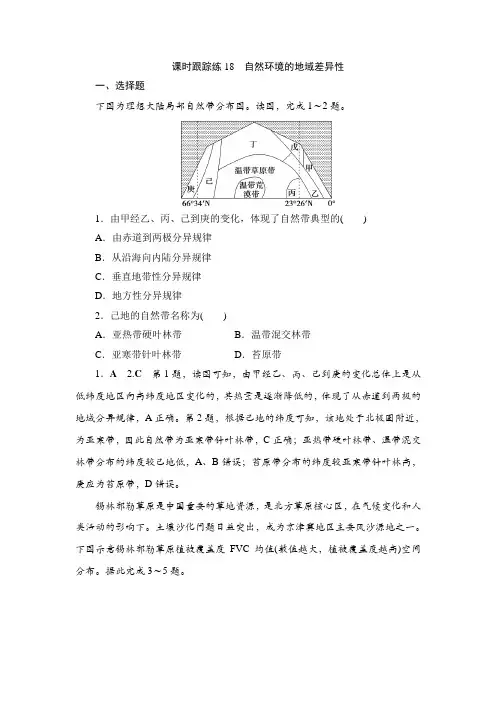 高考地理一轮复习课时跟踪练18含答案