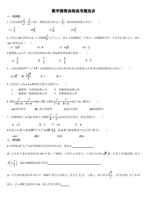 圆锥曲线高考题附答案