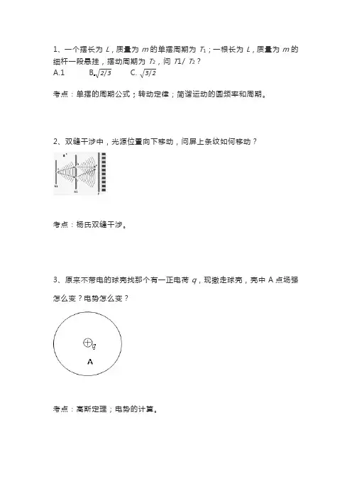 2020年北京大学强基计划笔试物理真题