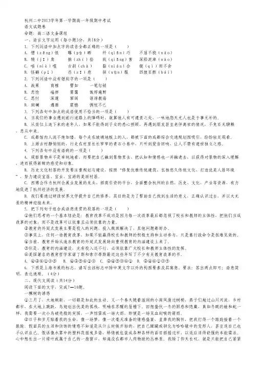 浙江省杭州二中2013-2014学年高一上学期期中语文试题 Word版含答案