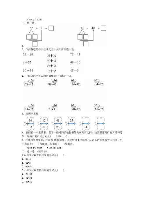 2019年苏教版数学一年级下册 第四单元测试 提优卷附答案