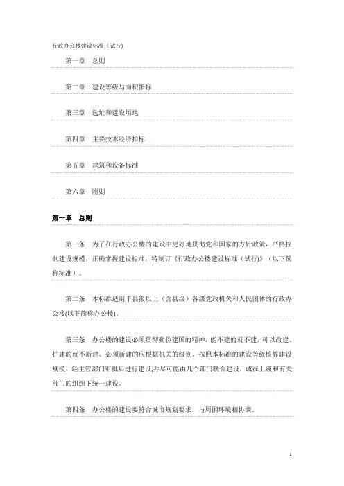 行政办公楼建设标准
