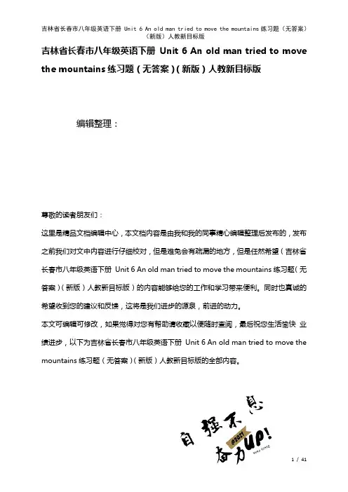 吉林省长春市八年级英语下册Unit6Anoldmantriedtomovethemountains