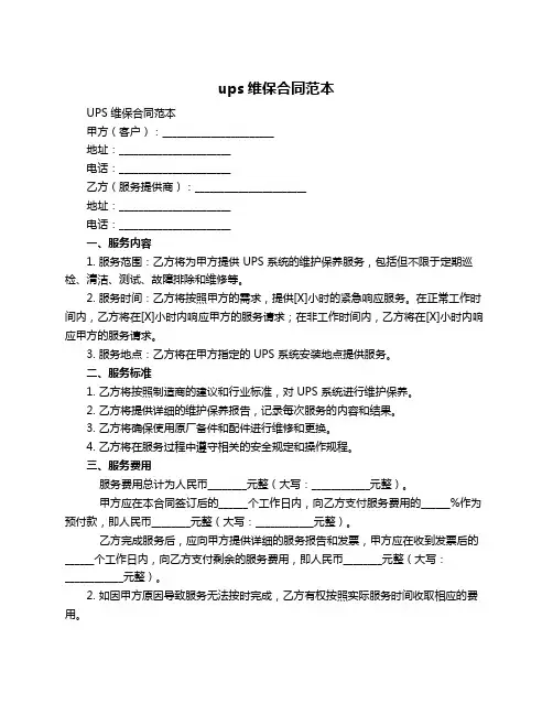 ups维保合同范本