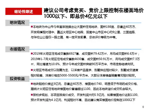 中山火炬开发区大环村地段198亩挂牌地块可行性分析简报15页PPT