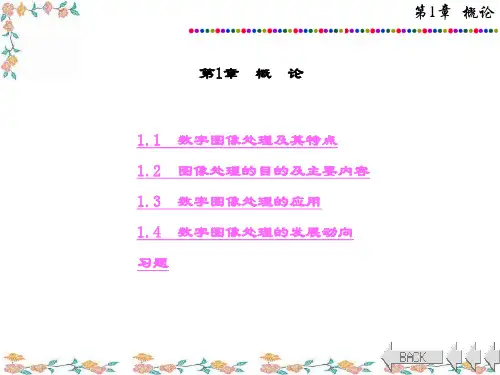 精品文档-数字图像处理(第三版)(何东健)-第1章