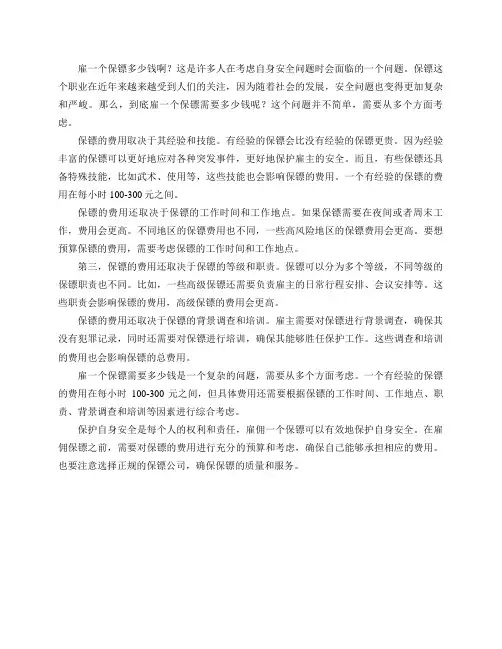 雇一个保镖多少钱啊？