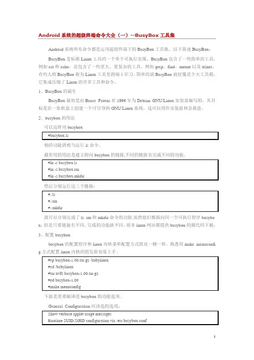Android系统的超级终端命令大全