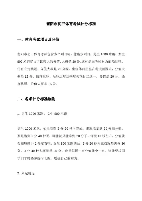 衡阳市初三体育考试计分标准