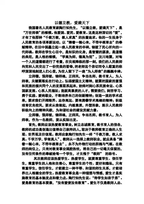 以德立教