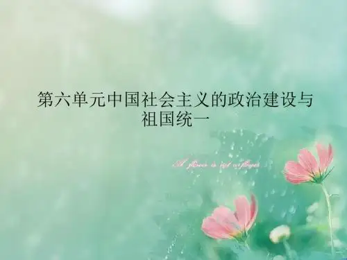 【优选整合】岳麓版高中历史高三一轮必修一第六单元第3节祖国统一的历史潮流(课件 1) (共13张PPT)
