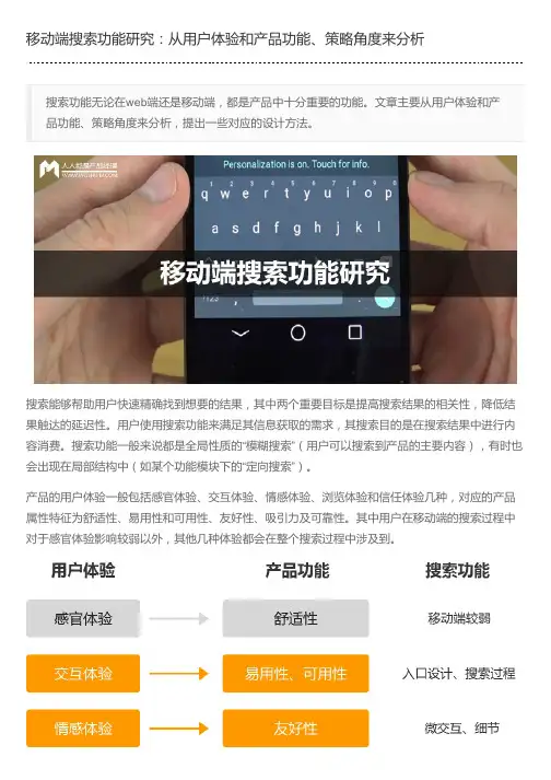 移动端搜索功能研究：从用户体验和产品功能、策略角度来分析