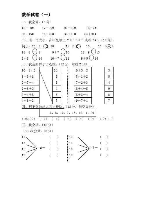 学前班数学考卷汇总[1]