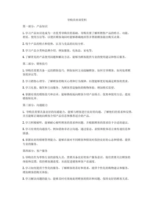 导购员培训资料