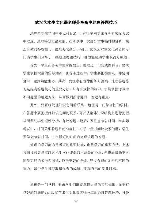 武汉艺术生文化课老师分享高中地理答题技巧
