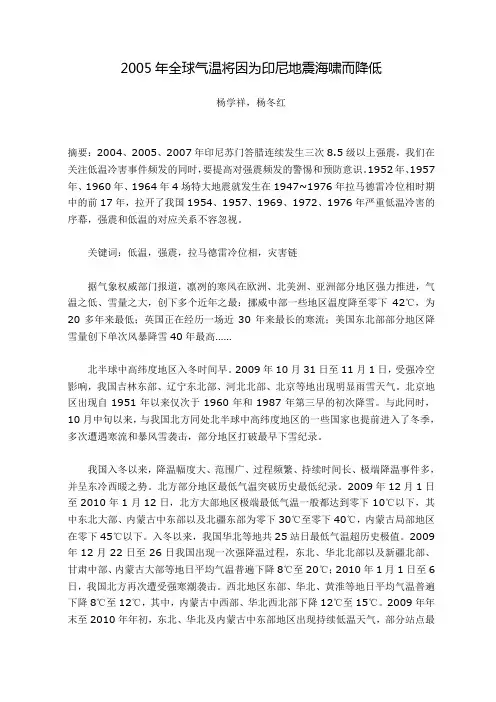 2005年全球气温将因为印尼地震海啸而降低