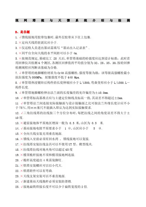 铁塔专业维护试题