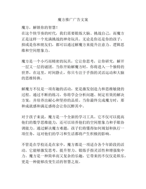 魔方推广广告文案