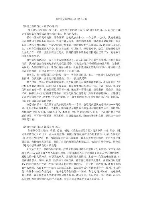 《活出全新的自己》读书心得