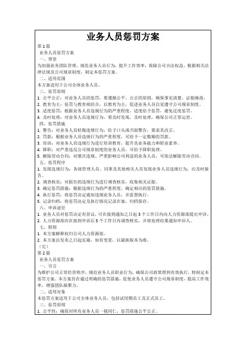 业务人员惩罚方案