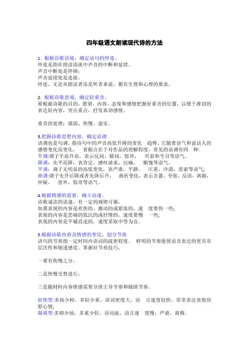 四年级语文朗读现代诗的方法