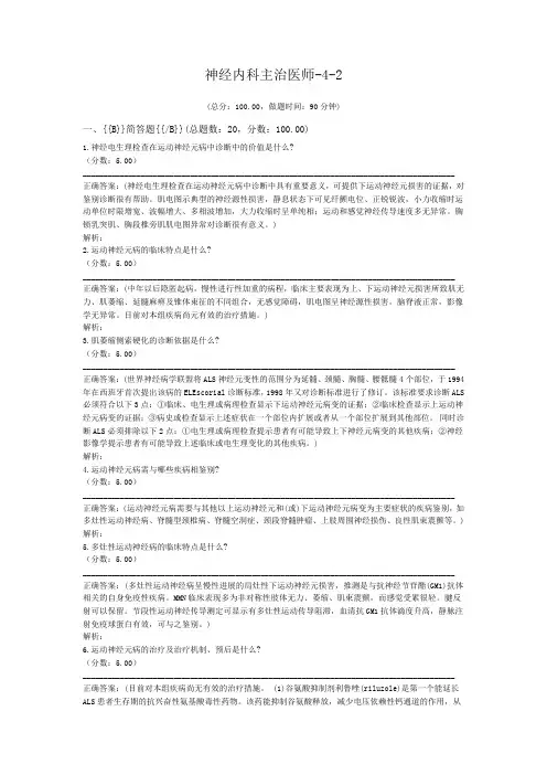 神经内科主治医师-4-2
