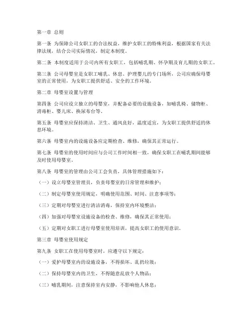 公司母婴室使用管理制度