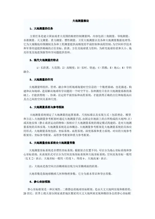 注册测绘师资格考试资料