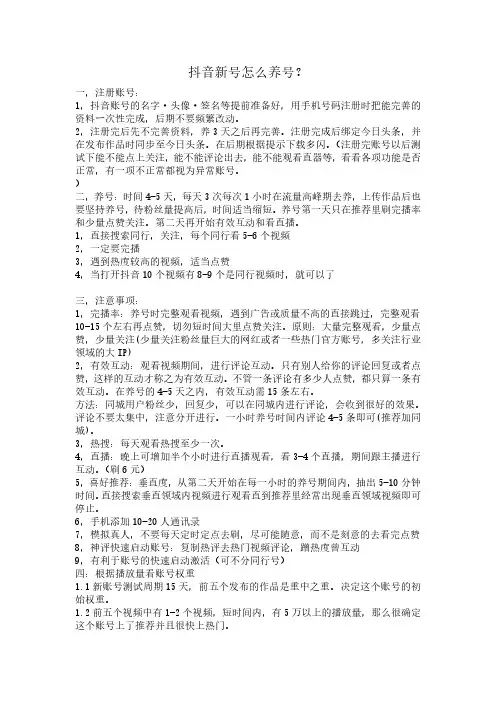 抖音新号怎么养号？