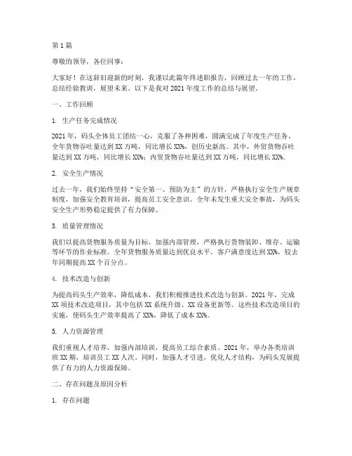 码头年终述职(3篇)
