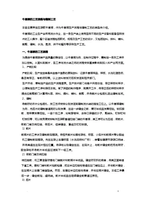 牛仔裤的工艺设计流程与缝制工艺设计