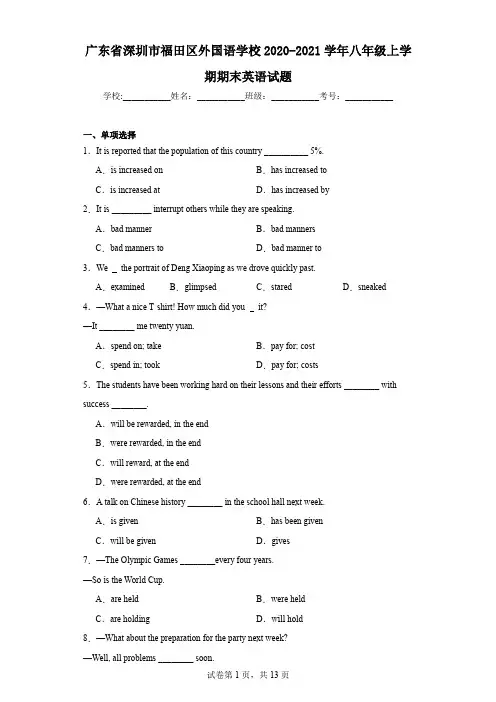 广东省深圳市福田区外国语学校2020-2021学年八年级上学期期末英语试题