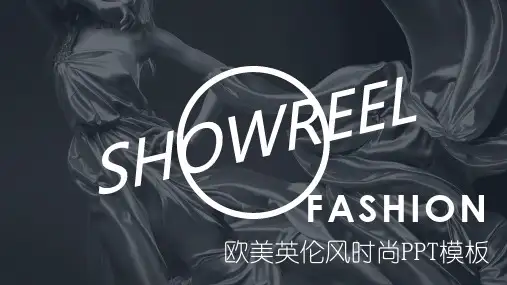 服装服饰欧美英伦风简约商务高端通用动态PPT模板素材方案